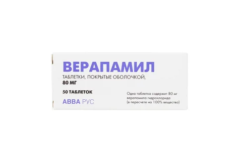 Верапамил, таблетки ппо 80мг №50