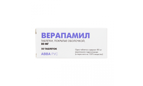 Верапамил, таблетки ппо 80мг №50