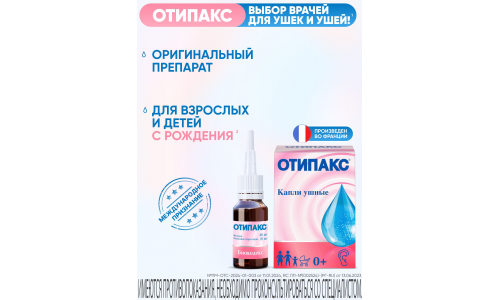 Отипакс, капли ушн 15мл фото 6
