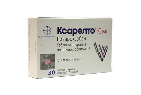 Ксарелто, таблетки ппо 10мг №30