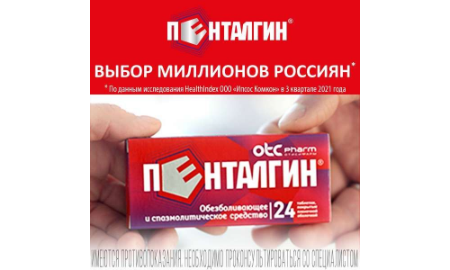 Пенталгин, таблетки ппо №24 фото 2