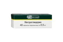 Нитроглицерин, таблетки подъязычн 0,5мг №40