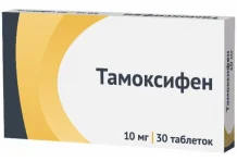 Тамоксифен, таблетки 10мг №30