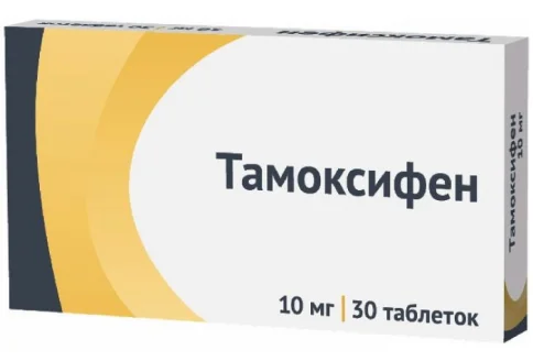 Тамоксифен, таблетки 10мг №30