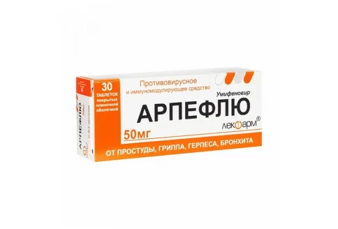 Арпефлю, таблетки ппо 50мг №30
