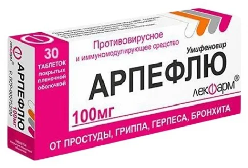 Арпефлю, таблетки 100мг №30