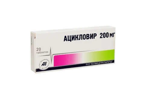 Ацикловир, таблетки 200мг №20
