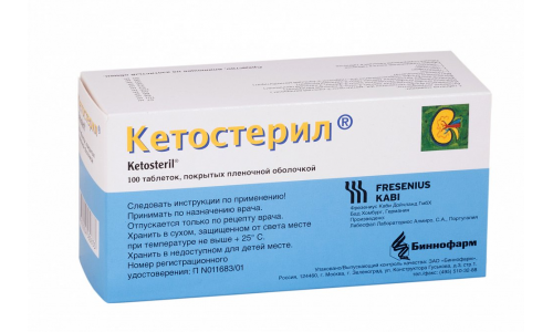 Кетостерил, таблетки ппо №100