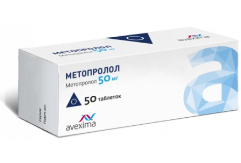 Метопролол, таблетки 50мг №50