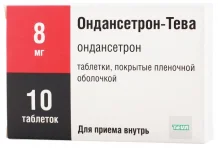 Ондансетрон Тева, таблетки 8Мг №10