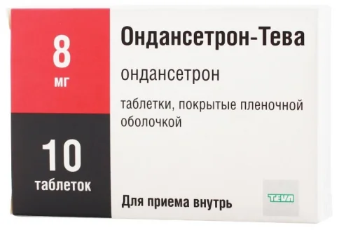 Ондансетрон Тева, таблетки 8Мг №10