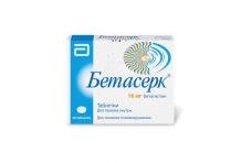 Бетасерк, таблетки 16мг №30