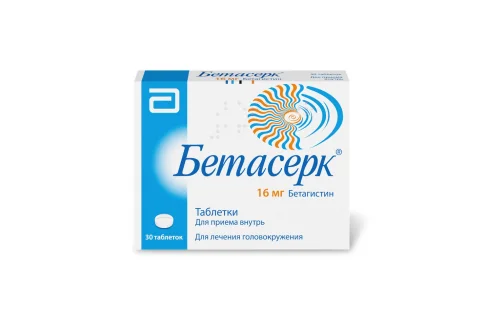 Бетасерк, таблетки 16мг №30