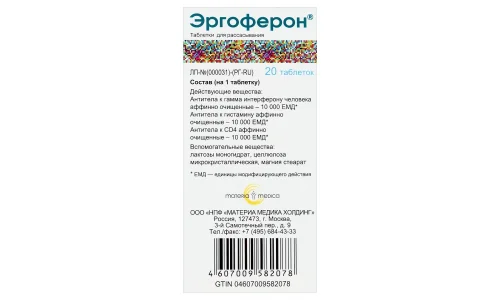Эргоферон, таблетки для рассас №20 фото 3