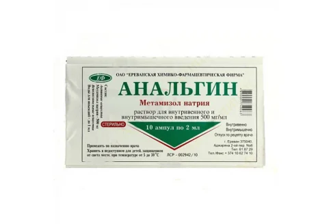 Анальгин, раствор для в/в и в/м введ 500мг/мл 2мл №10