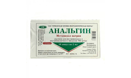 Анальгин, раствор для в/в и в/м введ 500мг/мл 2мл №10
