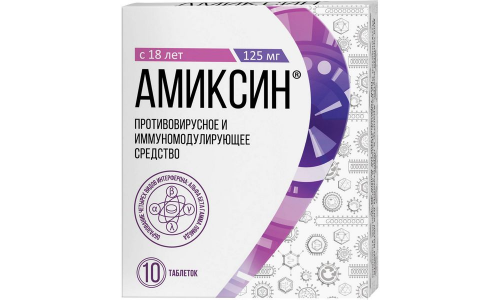 Амиксин, таблетки ппо 125мг №10
