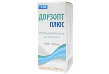 Дорзопт Плюс, капли глазн 20мг+5мг 5мл