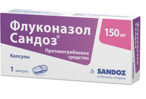 Флуконазол Сандоз, капсулы 150мг №1