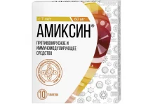 Амиксин, таблетки ппо 60мг №10