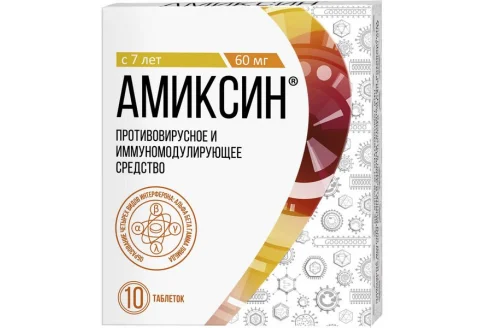 Амиксин, таблетки ппо 60мг №10
