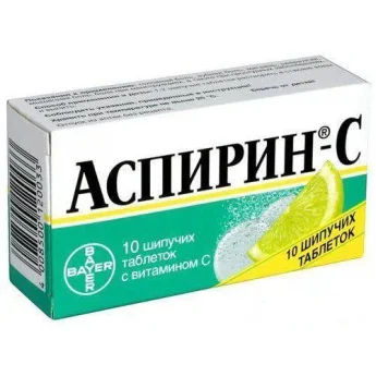 АСПИРИН C, ШИПУЧИЕ ТАБЛЕТКИ №10 Купить АСПИРИН C, ШИПУЧИЕ ТАБЛЕТКИ №10