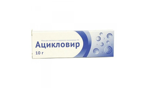 Ацикловир, мазь для наруж примен 5% 10г
