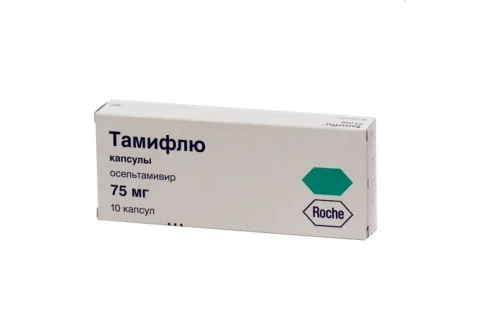 Тамифлю, капсулы 75мг №10