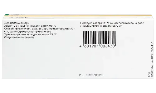 Тамифлю, капсулы 75мг №10 фото 3