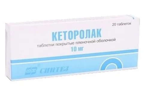 Кеторолак, таблетки ппо 10мг №20