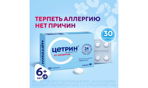 Цетрин, таблетки ппо 10мг №30 фото 2