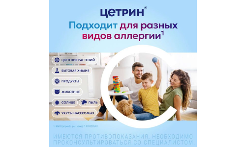 Цетрин, таблетки ппо 10мг №30 фото 3