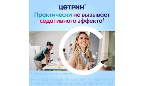 Цетрин, таблетки ппо 10мг №30 фото 4