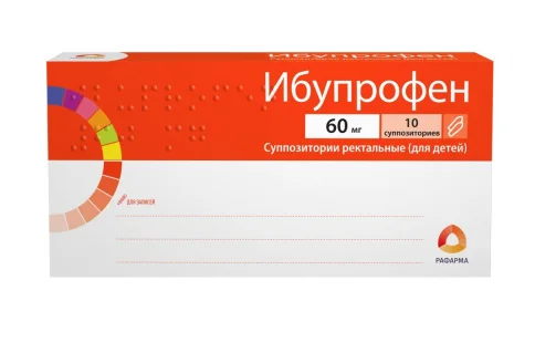 Ибупрофен, суппозитории рект для детей 60мг №10