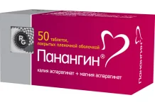 Панангин, таблетки ппо №50
