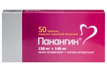 Панангин, таблетки ппо №50