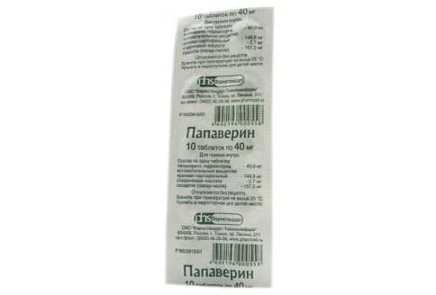 Папаверин, таблетки 40мг №10