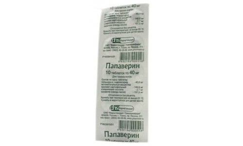 Папаверин, таблетки 40мг №10