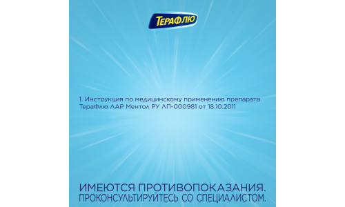 ТЕРАФЛЮ ЛАР МЕНТОЛ, ТАБЛЕТКИ ДЛЯ РАССАСЫВАНИЯ МЕНТОЛОВЫЕ 1МГ+2МГ №20 фото 5