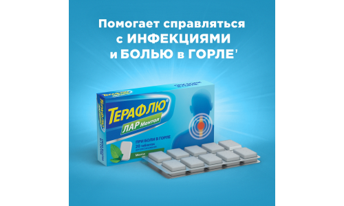 ТЕРАФЛЮ ЛАР МЕНТОЛ, ТАБЛЕТКИ ДЛЯ РАССАСЫВАНИЯ МЕНТОЛОВЫЕ 1МГ+2МГ №20 фото 4
