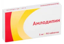 Амлодипин, таблетки 5мг №90