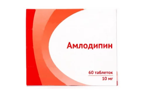 Амлодипин, таблетки 10мг №60