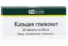 Кальция Глюконат, таблетки 500мг №20