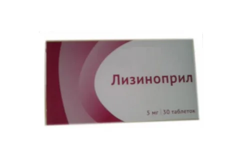 Лизиноприл, таблетки 5мг №30