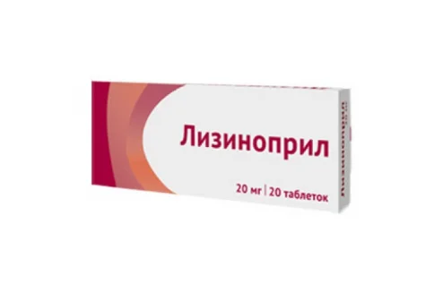 Лизиноприл, таблетки 20мг №20