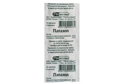 Папазол, таблетки №10