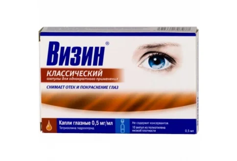 Визин Классический, капли для глаз 0,5мл №10