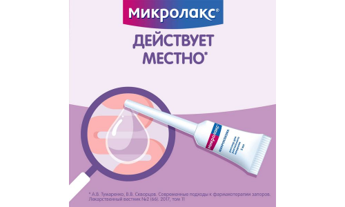 Микролакс, раствор для рект введ 5мл №4 фото 4