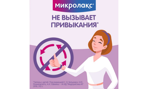 Микролакс, раствор для рект введ 5мл №4 фото 3