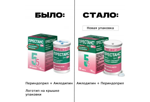Престанс, таблетки 5мг+5мг №30
